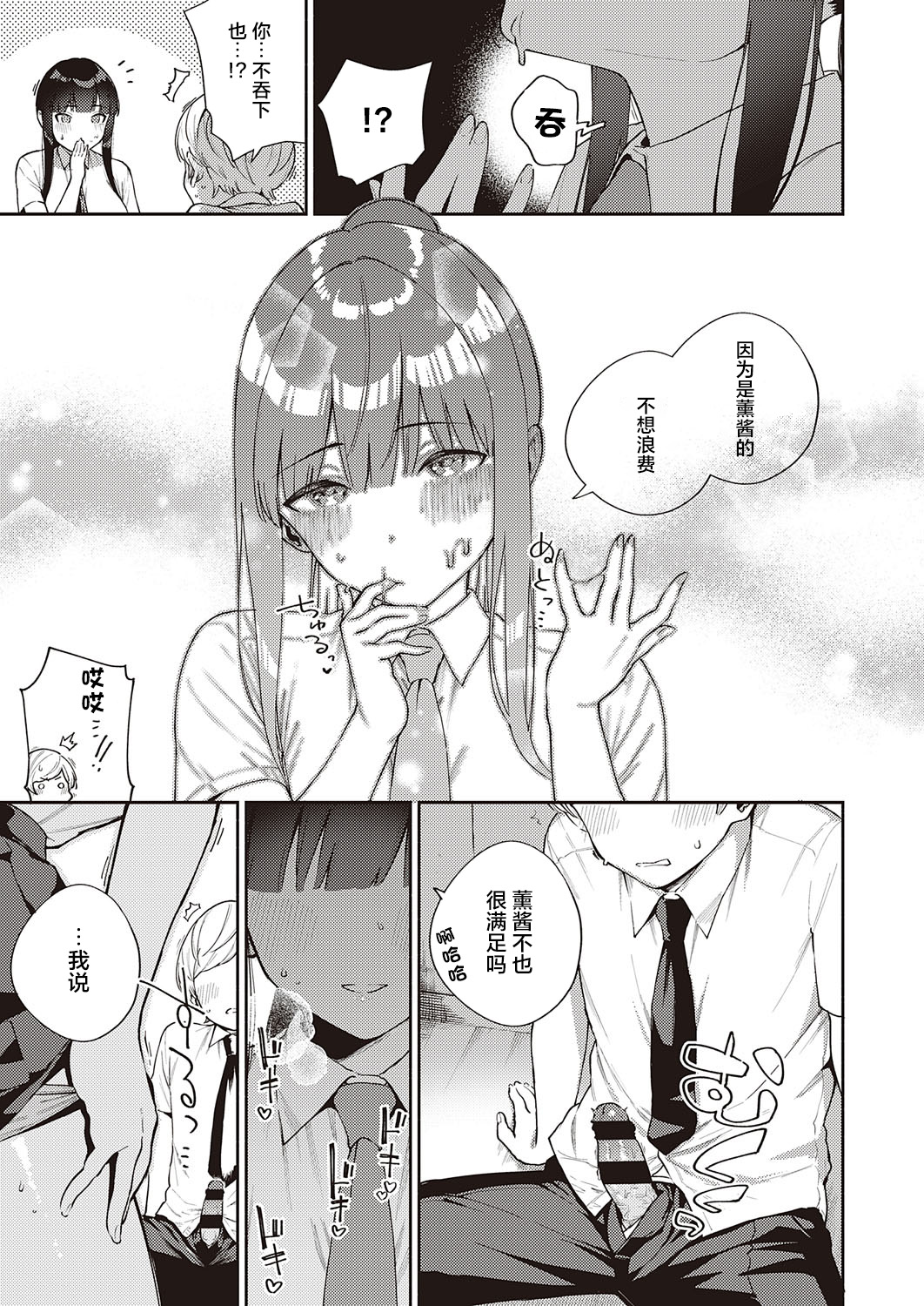 [日本漫画] ちぐはぐストライド 单本,女学生#[35P]-20