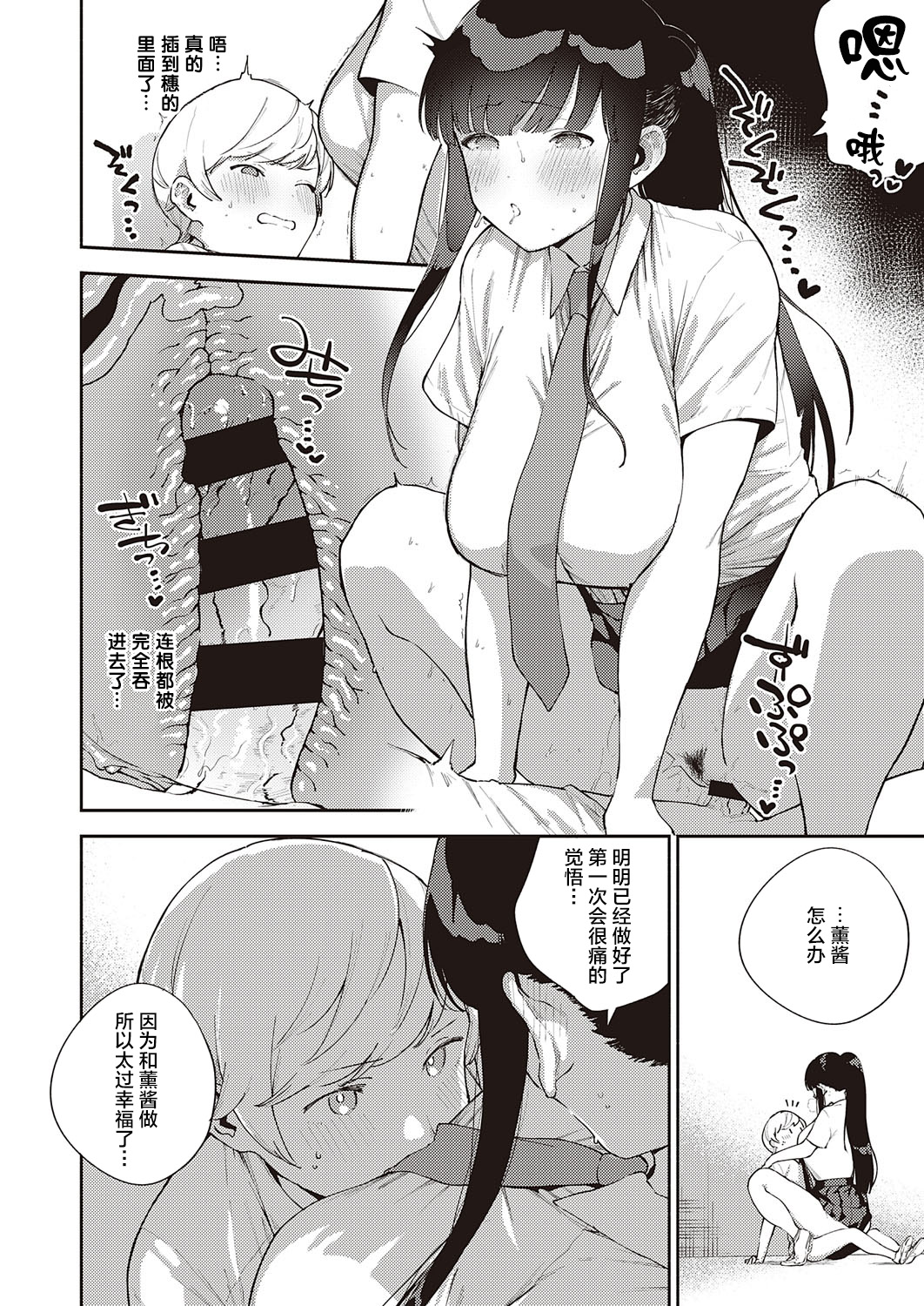 [日本漫画] ちぐはぐストライド 单本,女学生#[35P]-23