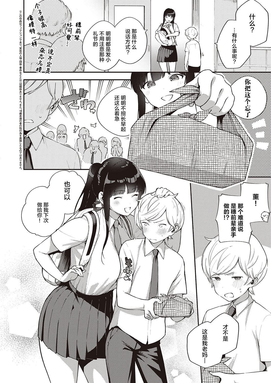 [日本漫画] ちぐはぐストライド 单本,女学生#[35P]-3