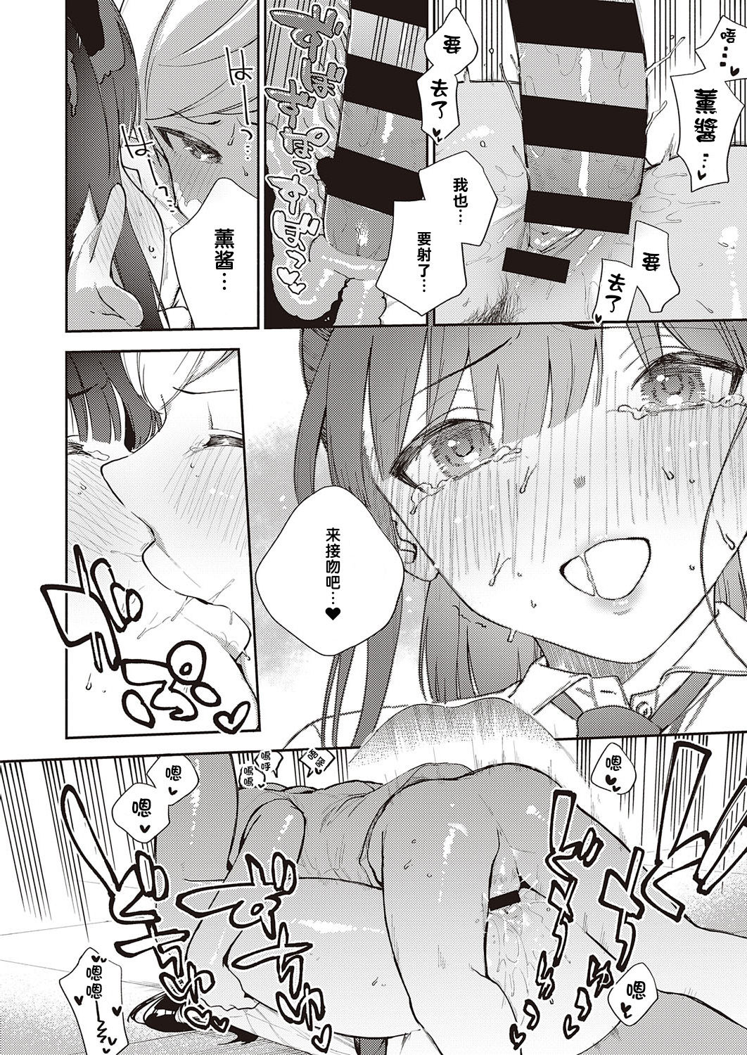 [日本漫画] ちぐはぐストライド 单本,女学生#[35P]-33