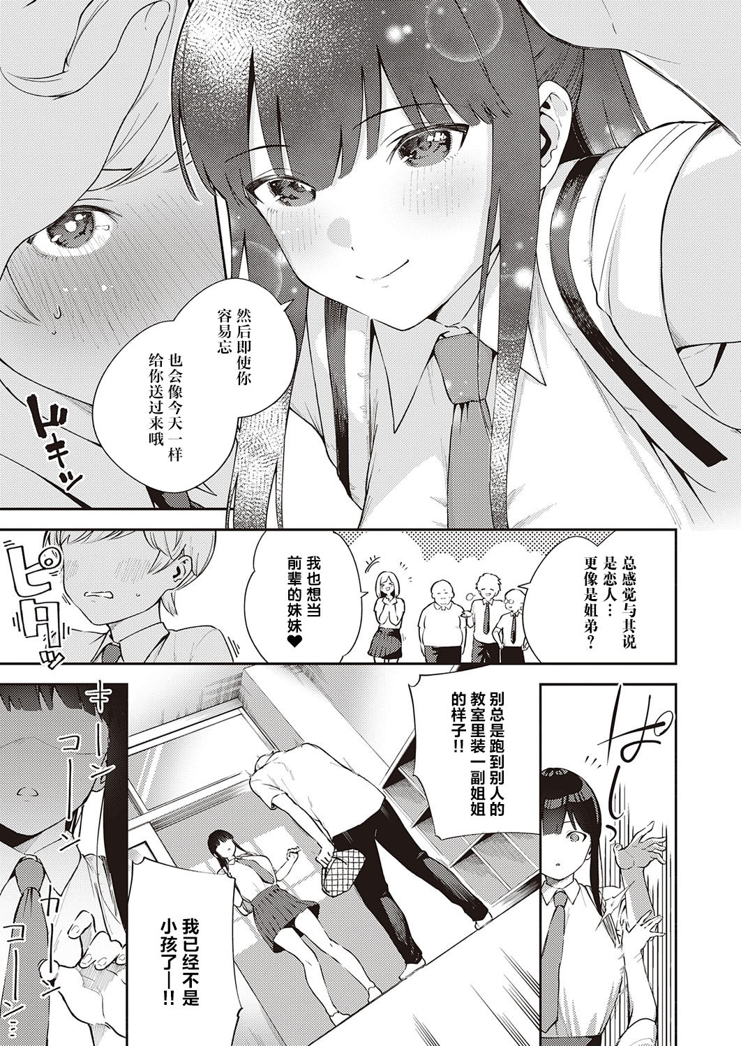 [日本漫画] ちぐはぐストライド 单本,女学生#[35P]-4