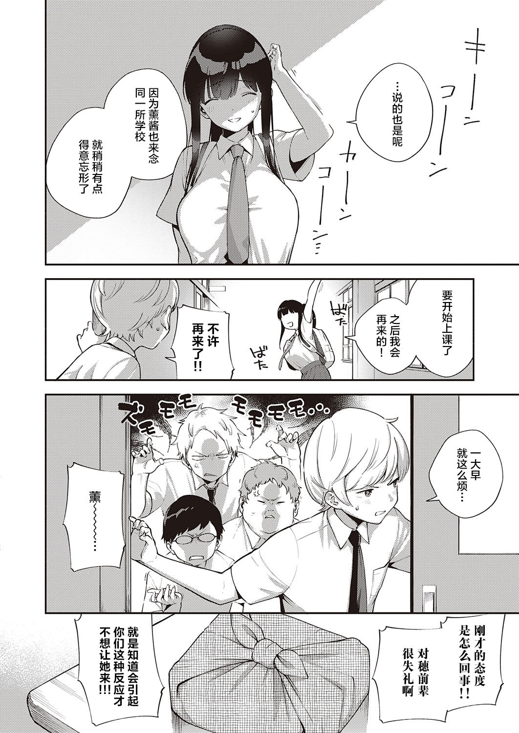 [日本漫画] ちぐはぐストライド 单本,女学生#[35P]-5