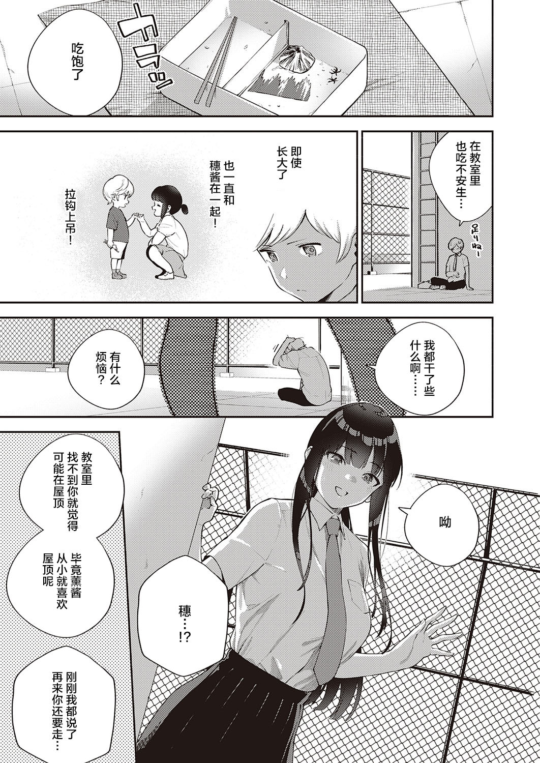 [日本漫画] ちぐはぐストライド 单本,女学生#[35P]-6