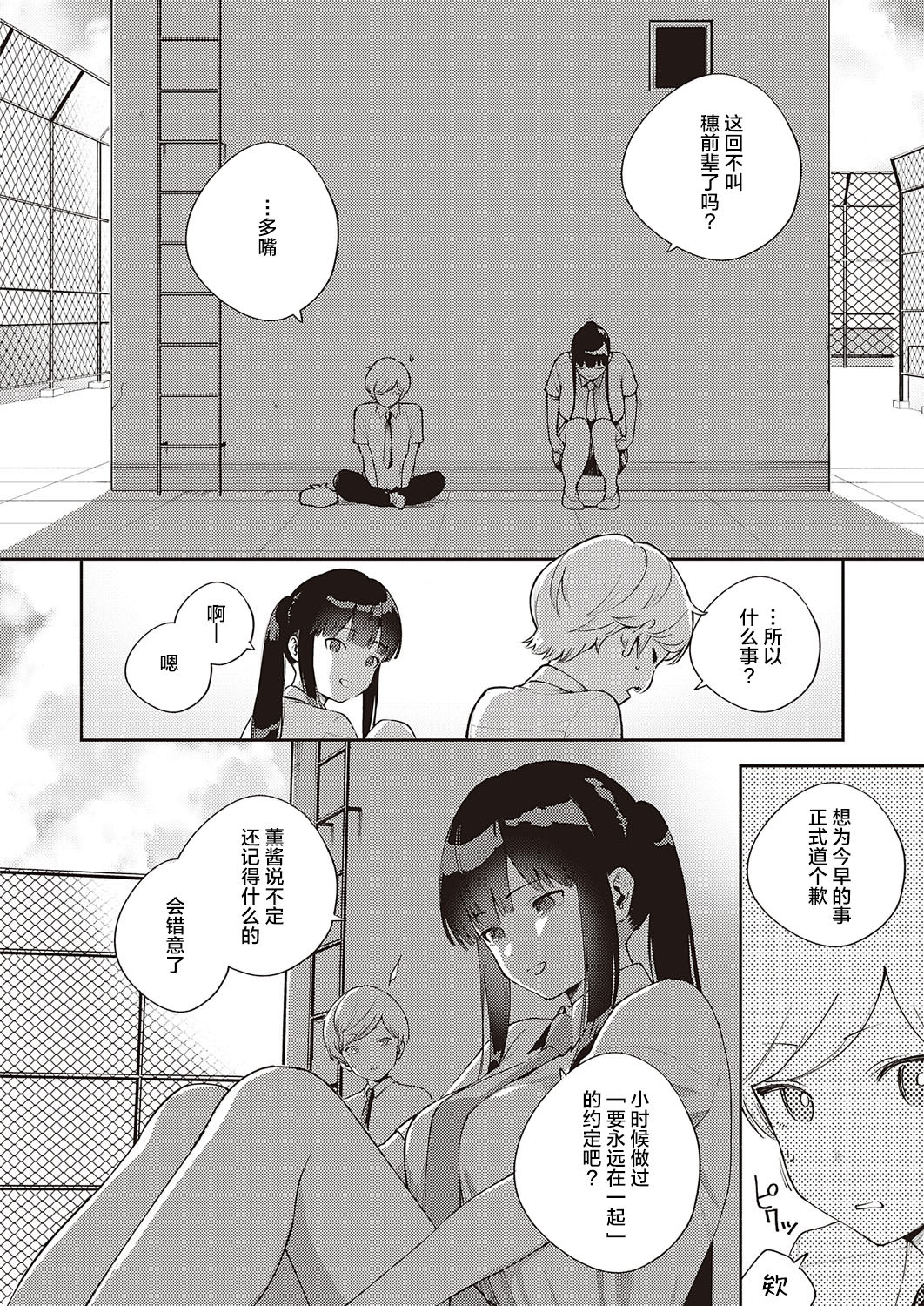 [日本漫画] ちぐはぐストライド 单本,女学生#[35P]-7