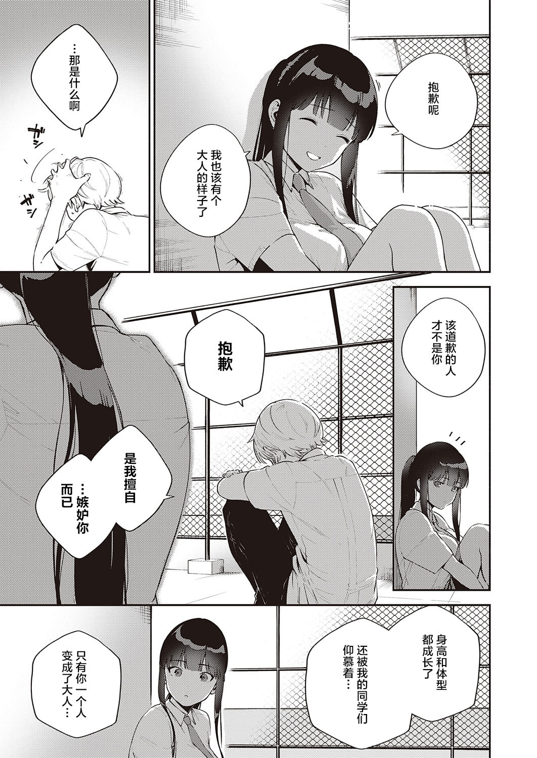 [日本漫画] ちぐはぐストライド 单本,女学生#[35P]-8