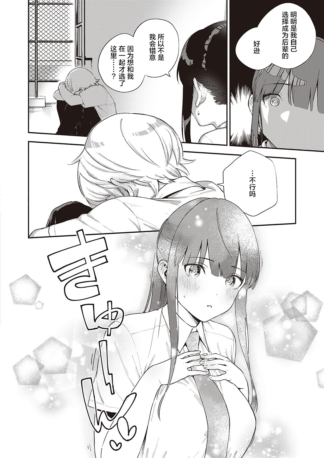 [日本漫画] ちぐはぐストライド 单本,女学生#[35P]-9