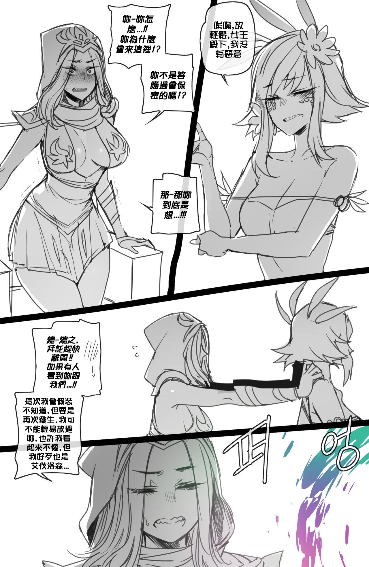[日本漫画] Neeko in Freljord 单本,高潮潮吹,巨乳大奶#[21P]-4