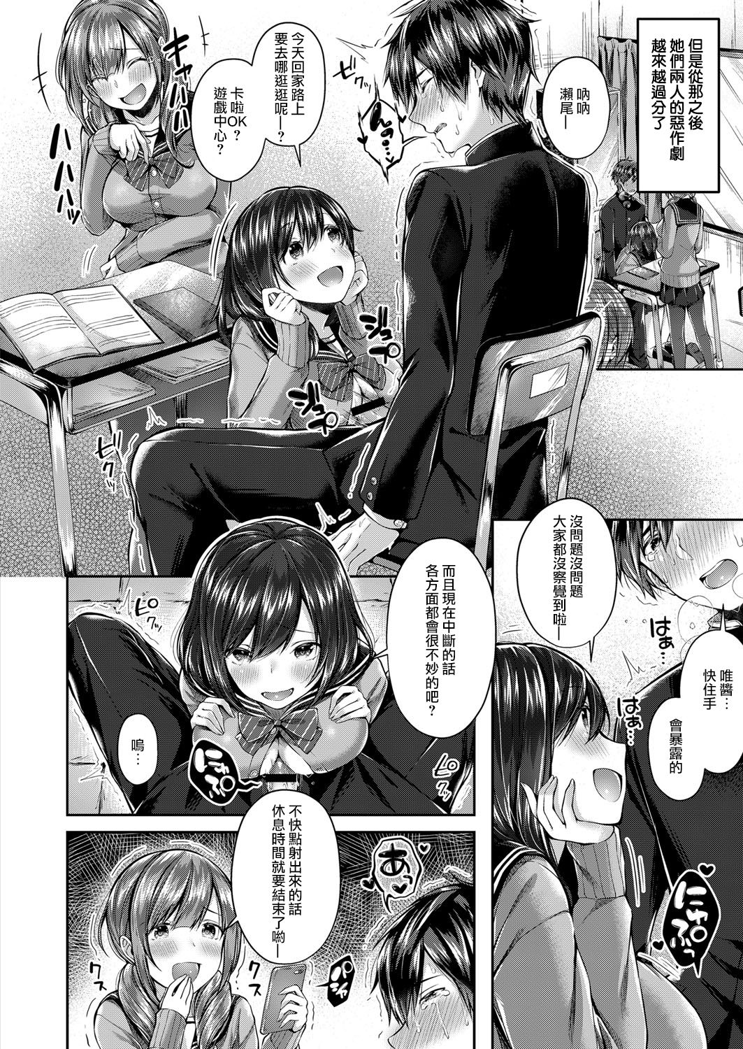 [日本漫画] サセ男の瀬尾くん 单本,女学生,肛门,调教#[27P]-11