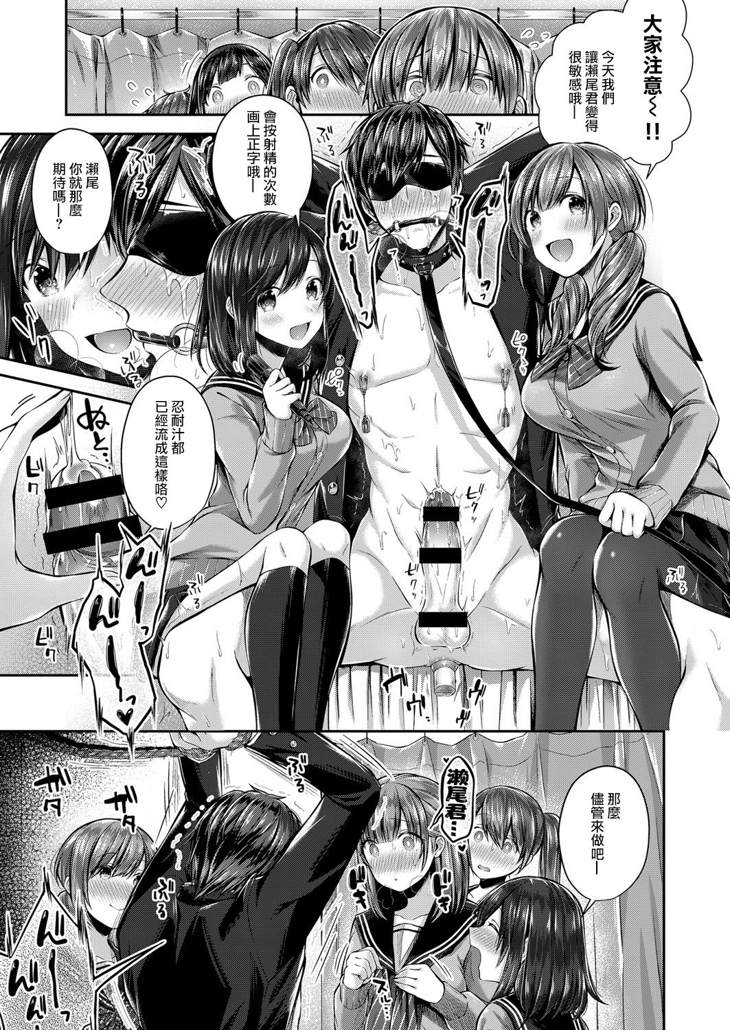 [日本漫画] サセ男の瀬尾くん 单本,女学生,肛门,调教#[27P]-16