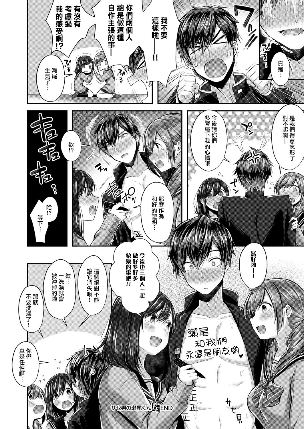 [日本漫画] サセ男の瀬尾くん 单本,女学生,肛门,调教#[27P]-25