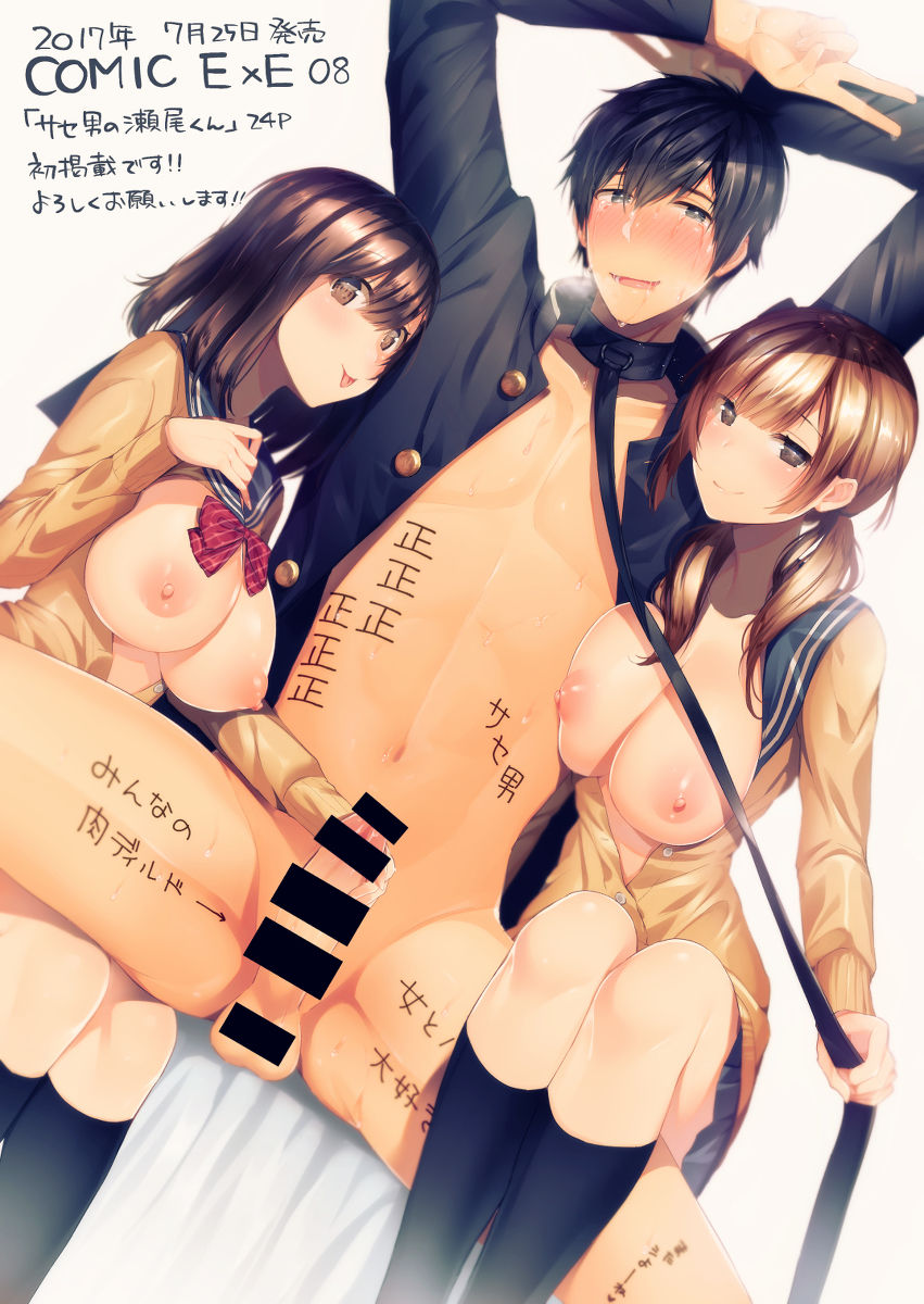 [日本漫画] サセ男の瀬尾くん 单本,女学生,肛门,调教#[27P]-27