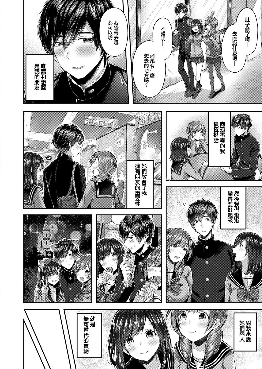 [日本漫画] サセ男の瀬尾くん 单本,女学生,肛门,调教#[27P]-3