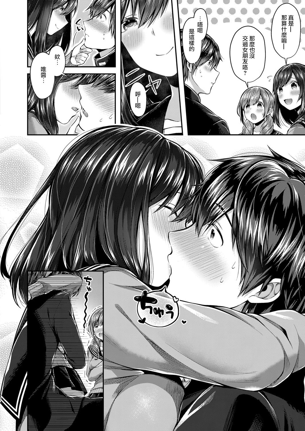 [日本漫画] サセ男の瀬尾くん 单本,女学生,肛门,调教#[27P]-5