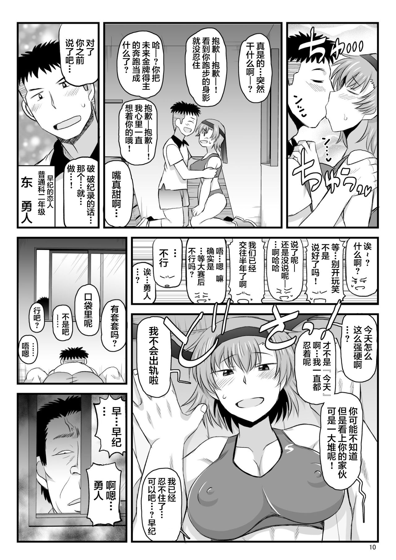 [日本漫画] 淫行教師の催眠セイ活指導録 当麻サキ編～先生、彼と結ばれるために逞しいモノで妊娠させてください！～ 单本,PUA,女教师,NTR#[76P]-10