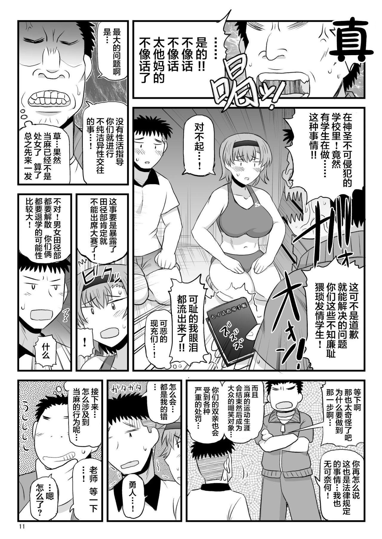 [日本漫画] 淫行教師の催眠セイ活指導録 当麻サキ編～先生、彼と結ばれるために逞しいモノで妊娠させてください！～ 单本,PUA,女教师,NTR#[76P]-11