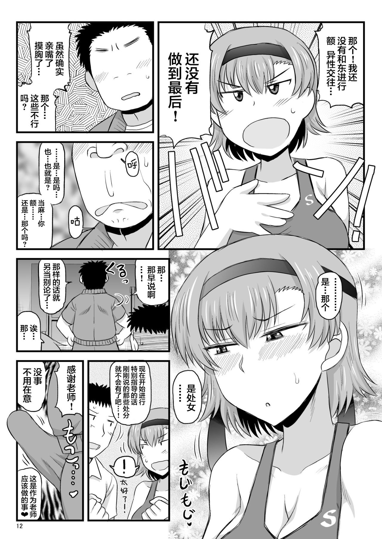 [日本漫画] 淫行教師の催眠セイ活指導録 当麻サキ編～先生、彼と結ばれるために逞しいモノで妊娠させてください！～ 单本,PUA,女教师,NTR#[76P]-12