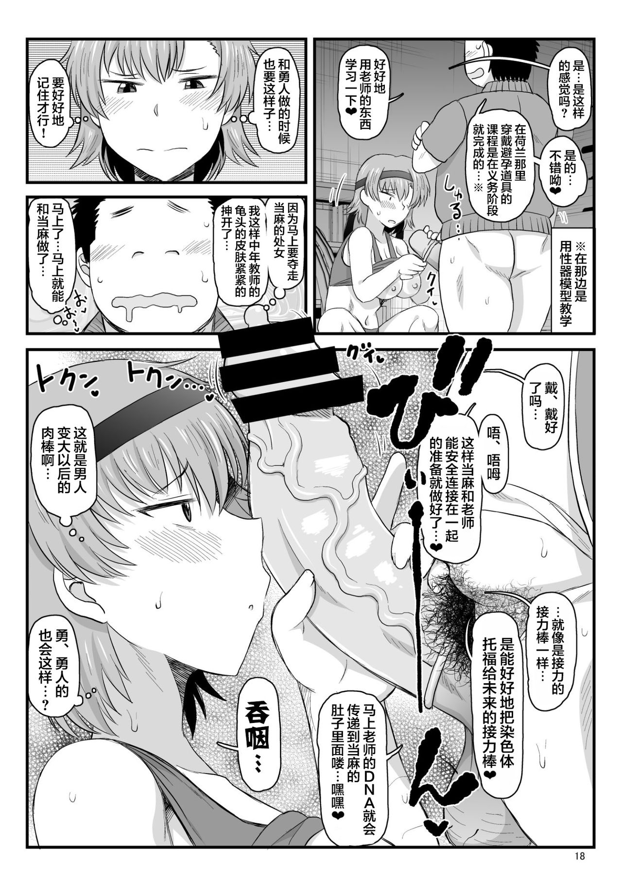 [日本漫画] 淫行教師の催眠セイ活指導録 当麻サキ編～先生、彼と結ばれるために逞しいモノで妊娠させてください！～ 单本,PUA,女教师,NTR#[76P]-18
