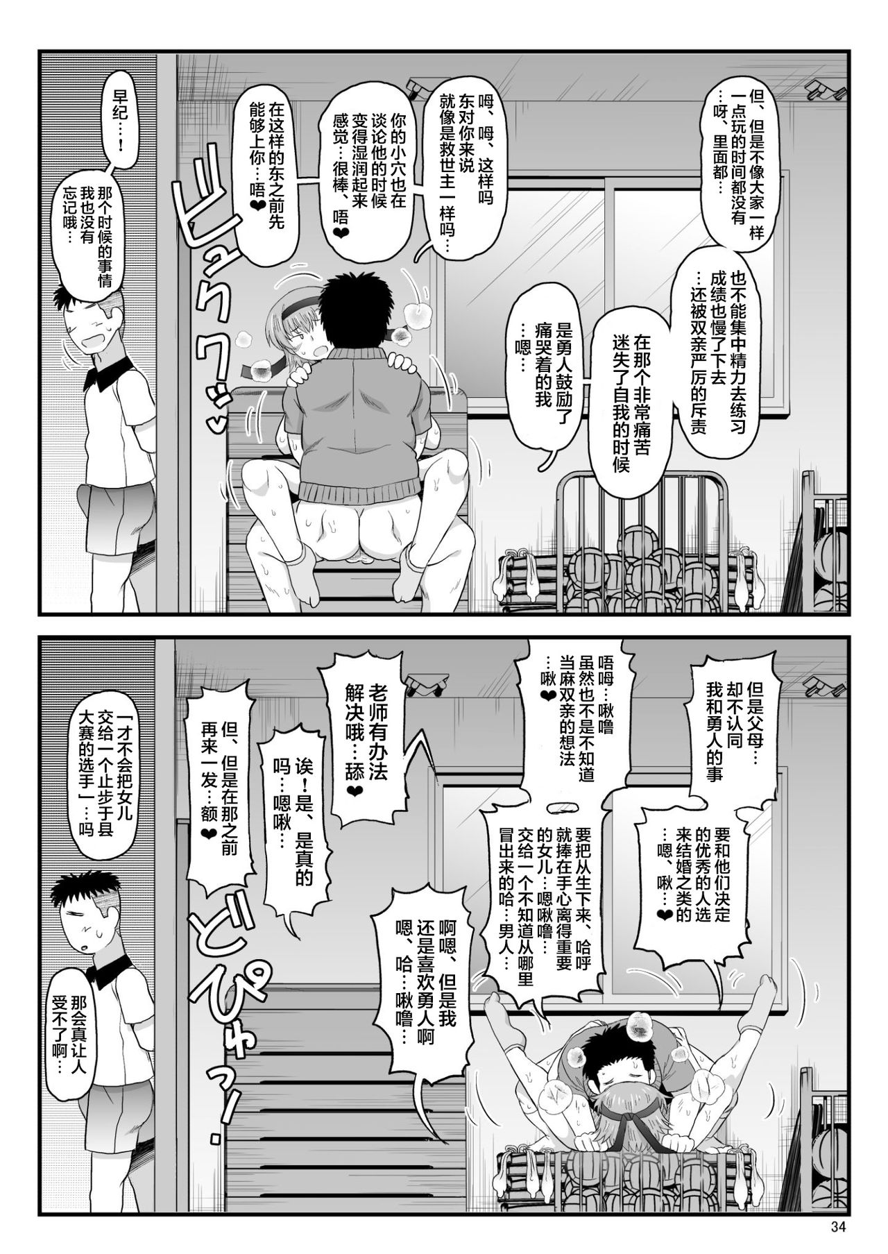 [日本漫画] 淫行教師の催眠セイ活指導録 当麻サキ編～先生、彼と結ばれるために逞しいモノで妊娠させてください！～ 单本,PUA,女教师,NTR#[76P]-34
