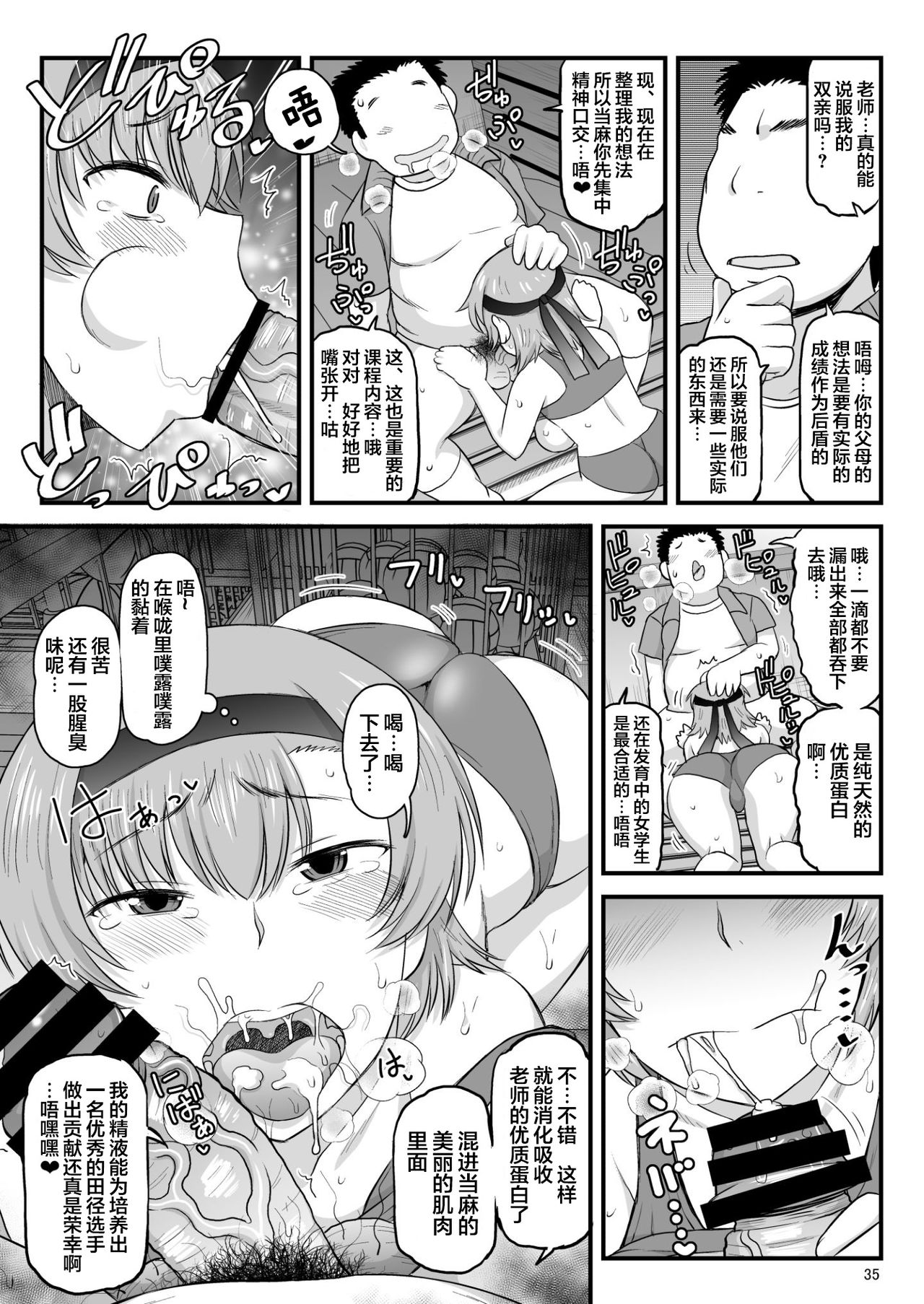 [日本漫画] 淫行教師の催眠セイ活指導録 当麻サキ編～先生、彼と結ばれるために逞しいモノで妊娠させてください！～ 单本,PUA,女教师,NTR#[76P]-35