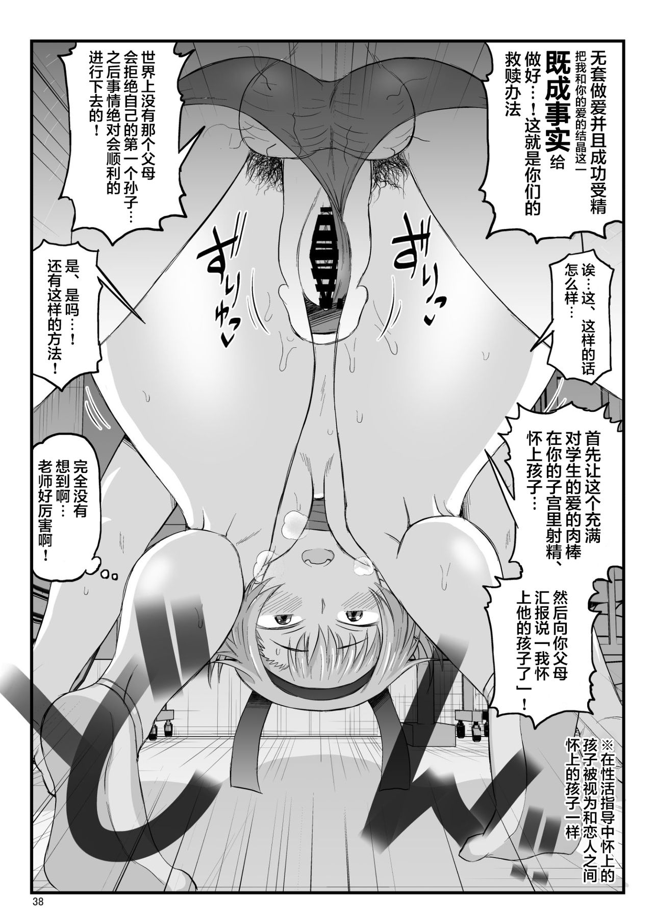 [日本漫画] 淫行教師の催眠セイ活指導録 当麻サキ編～先生、彼と結ばれるために逞しいモノで妊娠させてください！～ 单本,PUA,女教师,NTR#[76P]-38