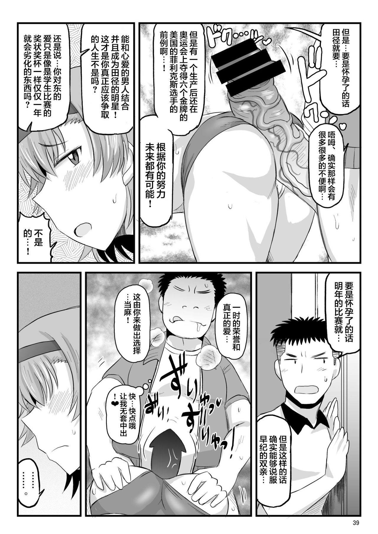 [日本漫画] 淫行教師の催眠セイ活指導録 当麻サキ編～先生、彼と結ばれるために逞しいモノで妊娠させてください！～ 单本,PUA,女教师,NTR#[76P]-39