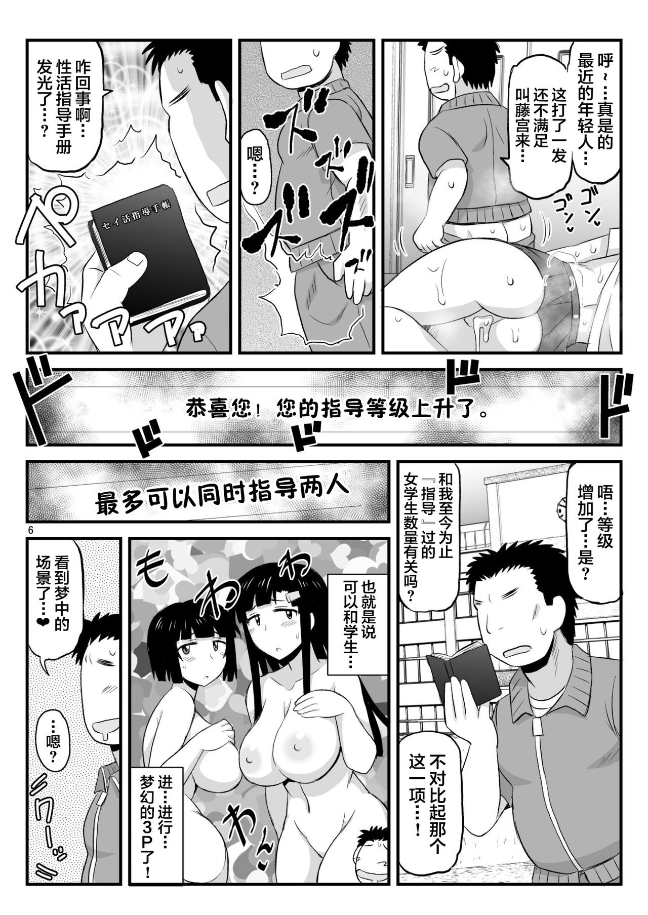 [日本漫画] 淫行教師の催眠セイ活指導録 当麻サキ編～先生、彼と結ばれるために逞しいモノで妊娠させてください！～ 单本,PUA,女教师,NTR#[76P]-6