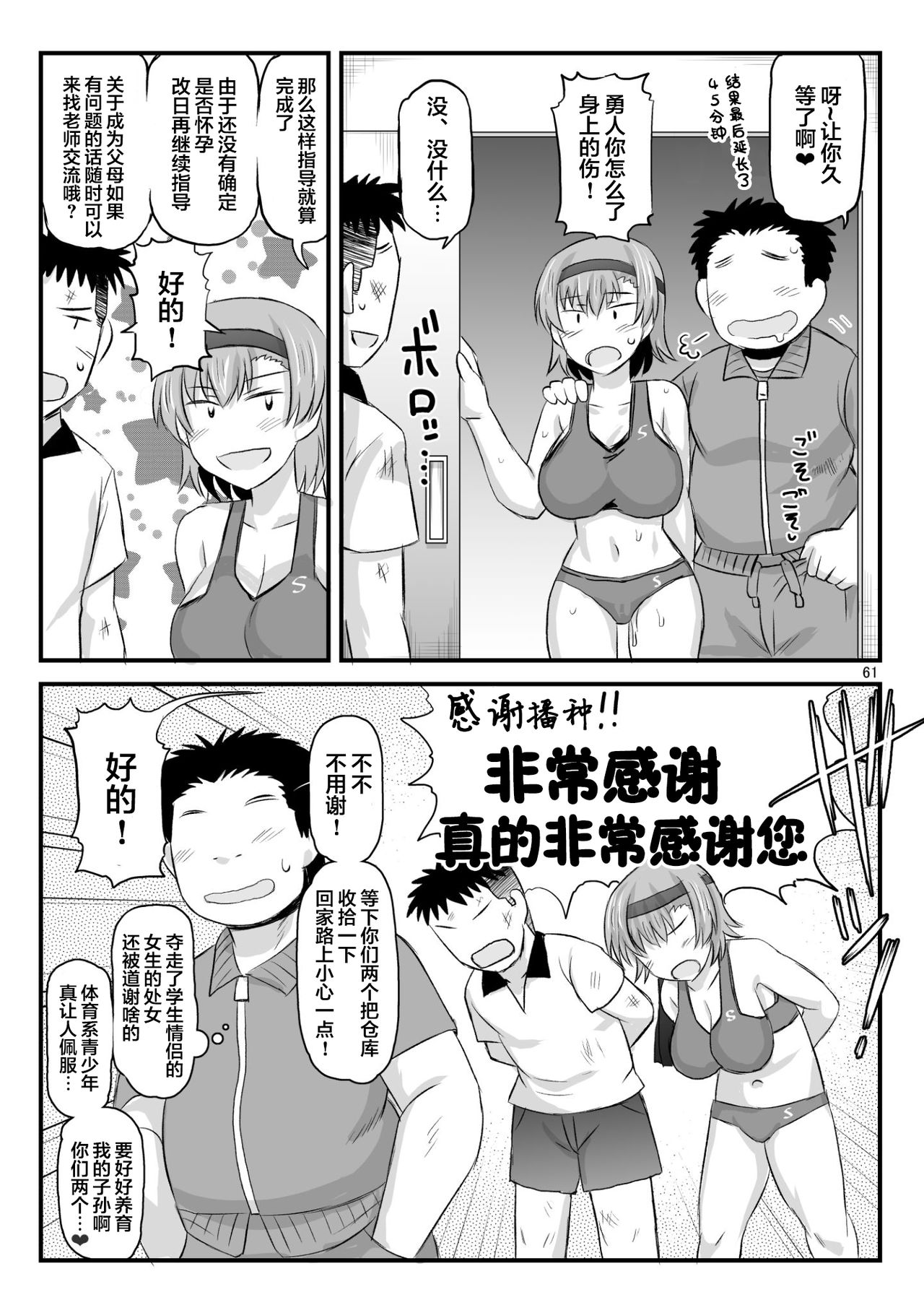 [日本漫画] 淫行教師の催眠セイ活指導録 当麻サキ編～先生、彼と結ばれるために逞しいモノで妊娠させてください！～ 单本,PUA,女教师,NTR#[76P]-61