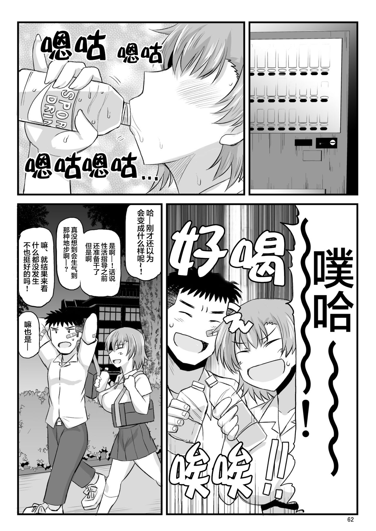 [日本漫画] 淫行教師の催眠セイ活指導録 当麻サキ編～先生、彼と結ばれるために逞しいモノで妊娠させてください！～ 单本,PUA,女教师,NTR#[76P]-62