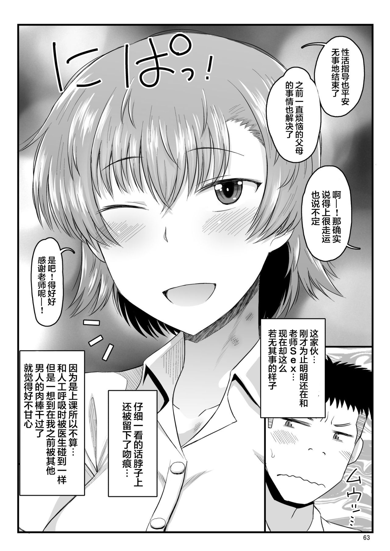 [日本漫画] 淫行教師の催眠セイ活指導録 当麻サキ編～先生、彼と結ばれるために逞しいモノで妊娠させてください！～ 单本,PUA,女教师,NTR#[76P]-63
