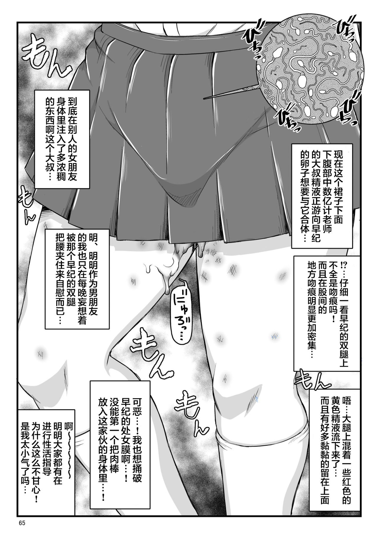 [日本漫画] 淫行教師の催眠セイ活指導録 当麻サキ編～先生、彼と結ばれるために逞しいモノで妊娠させてください！～ 单本,PUA,女教师,NTR#[76P]-65