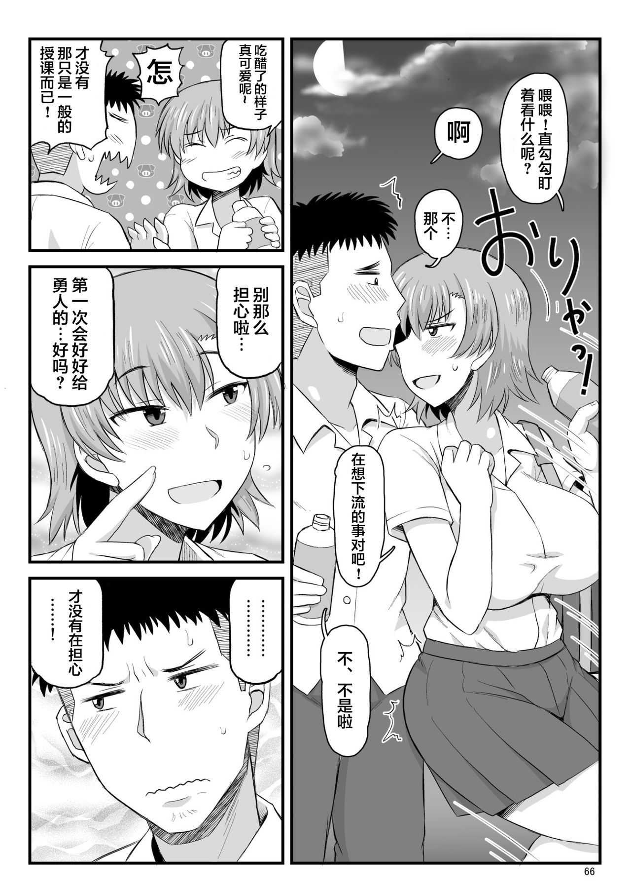 [日本漫画] 淫行教師の催眠セイ活指導録 当麻サキ編～先生、彼と結ばれるために逞しいモノで妊娠させてください！～ 单本,PUA,女教师,NTR#[76P]-66