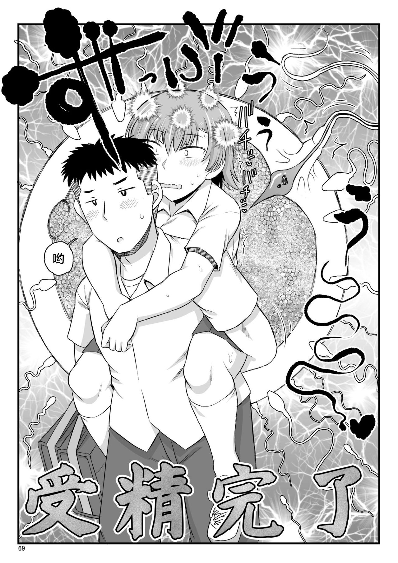 [日本漫画] 淫行教師の催眠セイ活指導録 当麻サキ編～先生、彼と結ばれるために逞しいモノで妊娠させてください！～ 单本,PUA,女教师,NTR#[76P]-69