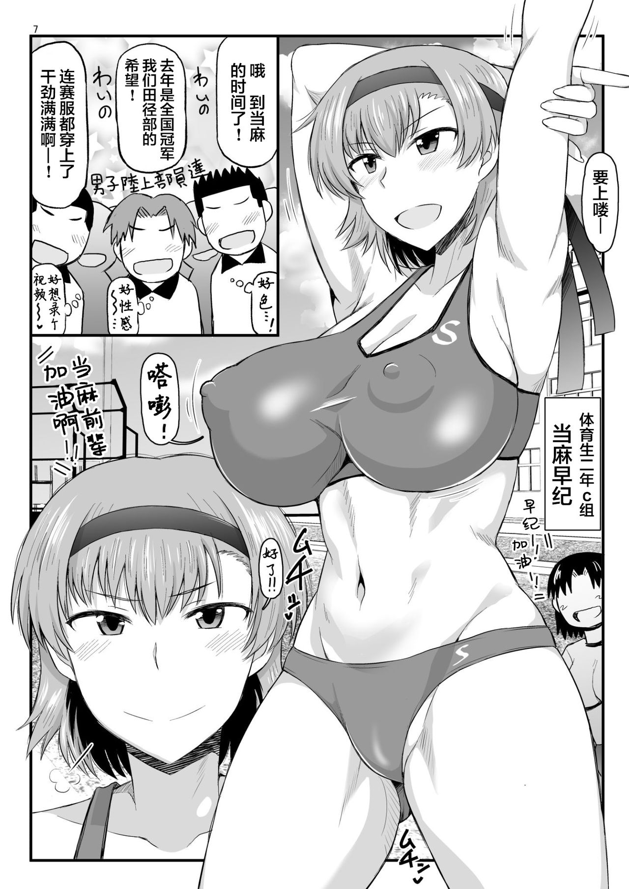 [日本漫画] 淫行教師の催眠セイ活指導録 当麻サキ編～先生、彼と結ばれるために逞しいモノで妊娠させてください！～ 单本,PUA,女教师,NTR#[76P]-7
