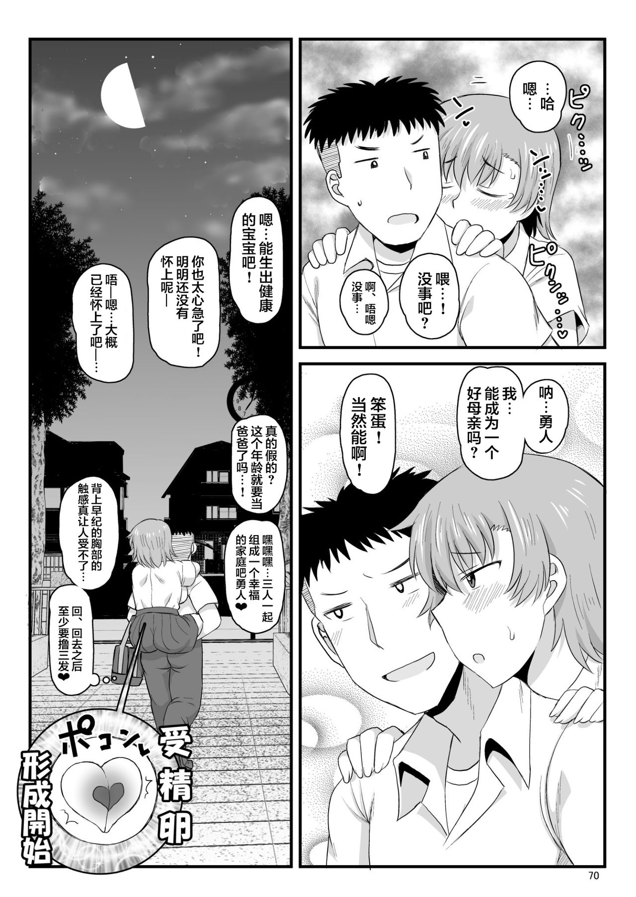 [日本漫画] 淫行教師の催眠セイ活指導録 当麻サキ編～先生、彼と結ばれるために逞しいモノで妊娠させてください！～ 单本,PUA,女教师,NTR#[76P]-70