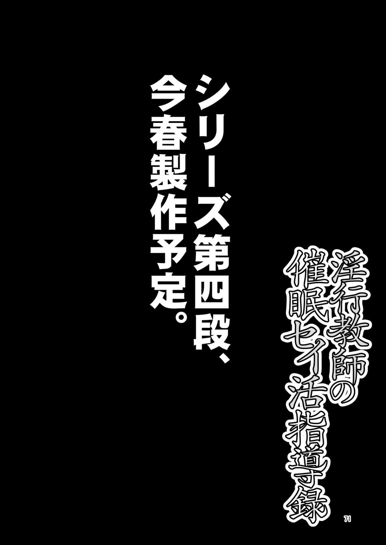 [日本漫画] 淫行教師の催眠セイ活指導録 当麻サキ編～先生、彼と結ばれるために逞しいモノで妊娠させてください！～ 单本,PUA,女教师,NTR#[76P]-71