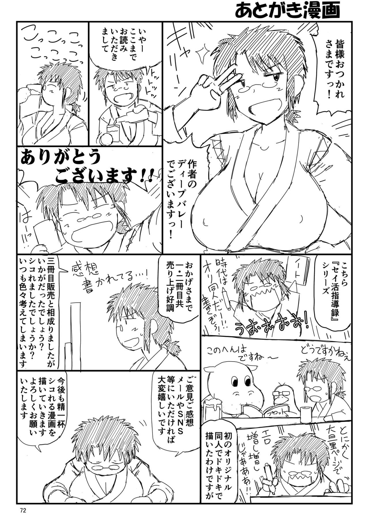[日本漫画] 淫行教師の催眠セイ活指導録 当麻サキ編～先生、彼と結ばれるために逞しいモノで妊娠させてください！～ 单本,PUA,女教师,NTR#[76P]-72