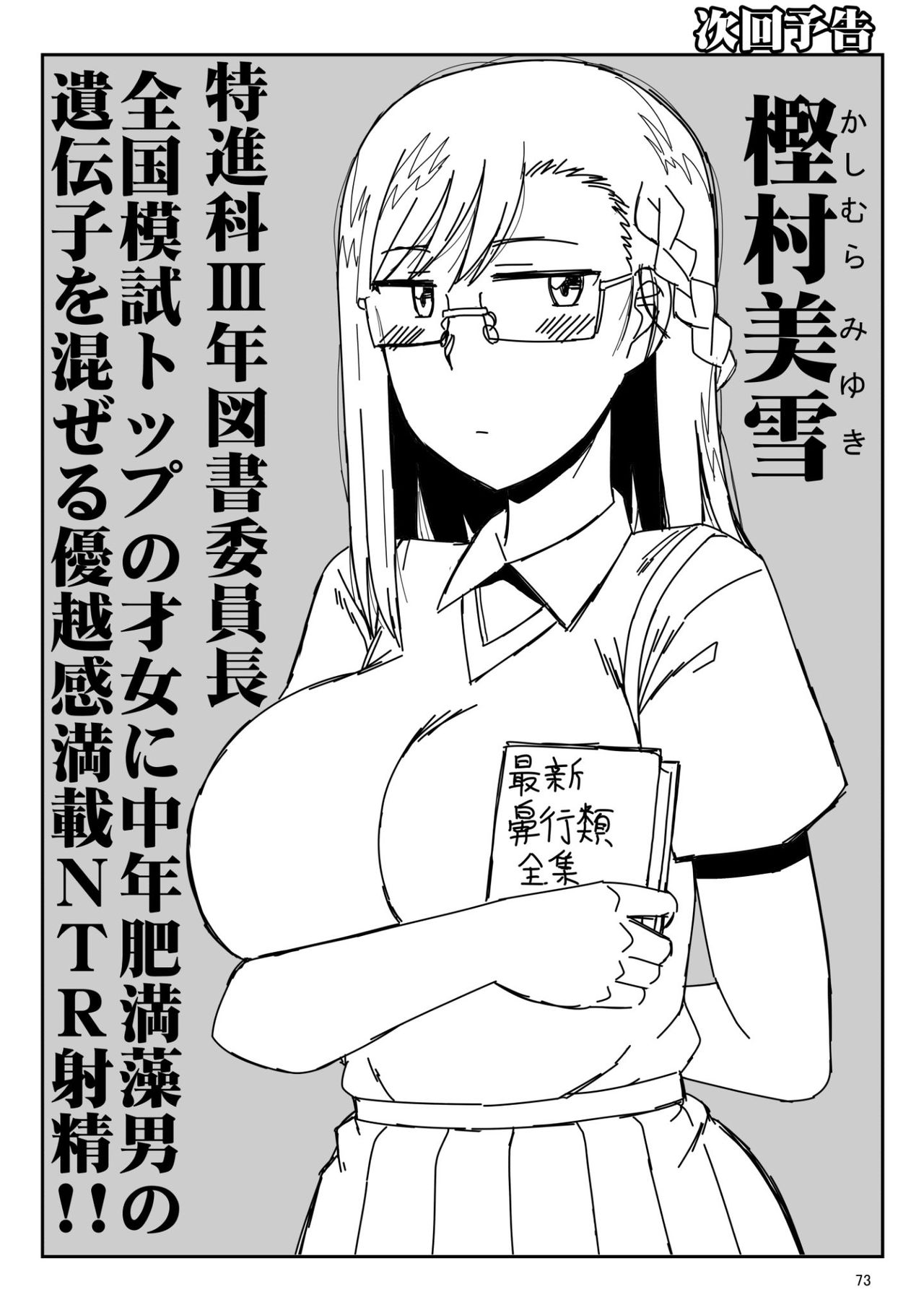[日本漫画] 淫行教師の催眠セイ活指導録 当麻サキ編～先生、彼と結ばれるために逞しいモノで妊娠させてください！～ 单本,PUA,女教师,NTR#[76P]-73