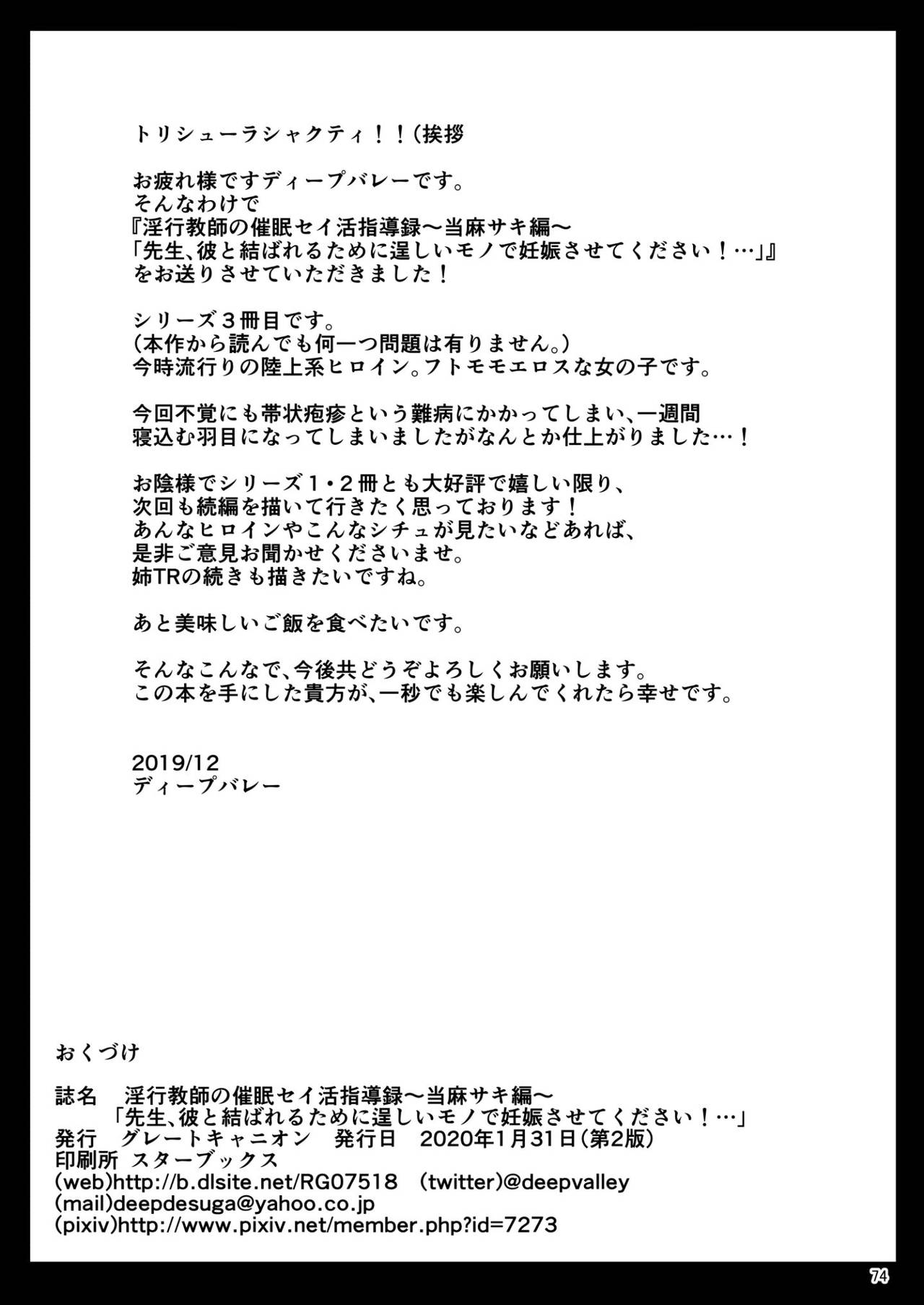 [日本漫画] 淫行教師の催眠セイ活指導録 当麻サキ編～先生、彼と結ばれるために逞しいモノで妊娠させてください！～ 单本,PUA,女教师,NTR#[76P]-74