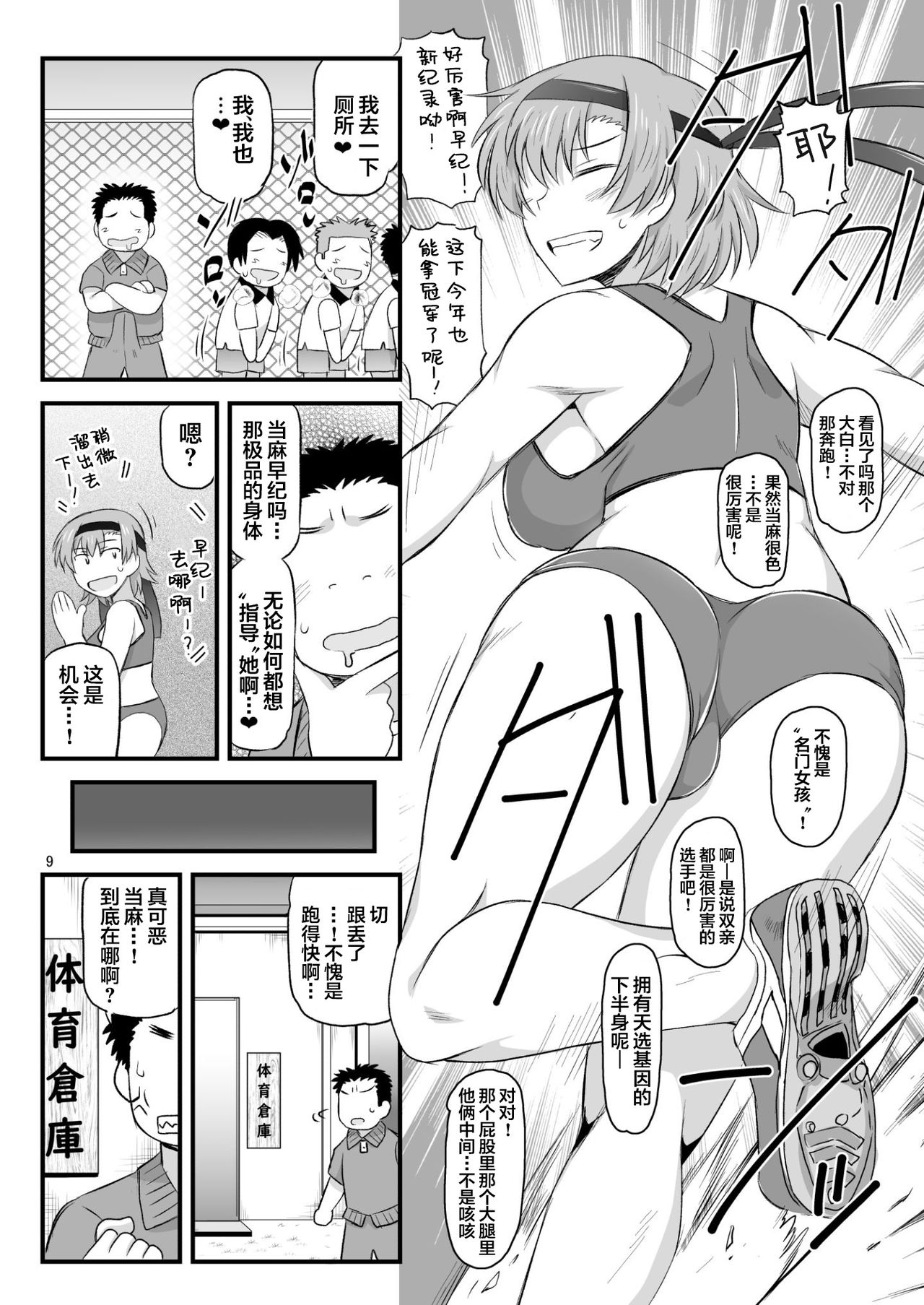[日本漫画] 淫行教師の催眠セイ活指導録 当麻サキ編～先生、彼と結ばれるために逞しいモノで妊娠させてください！～ 单本,PUA,女教师,NTR#[76P]-9
