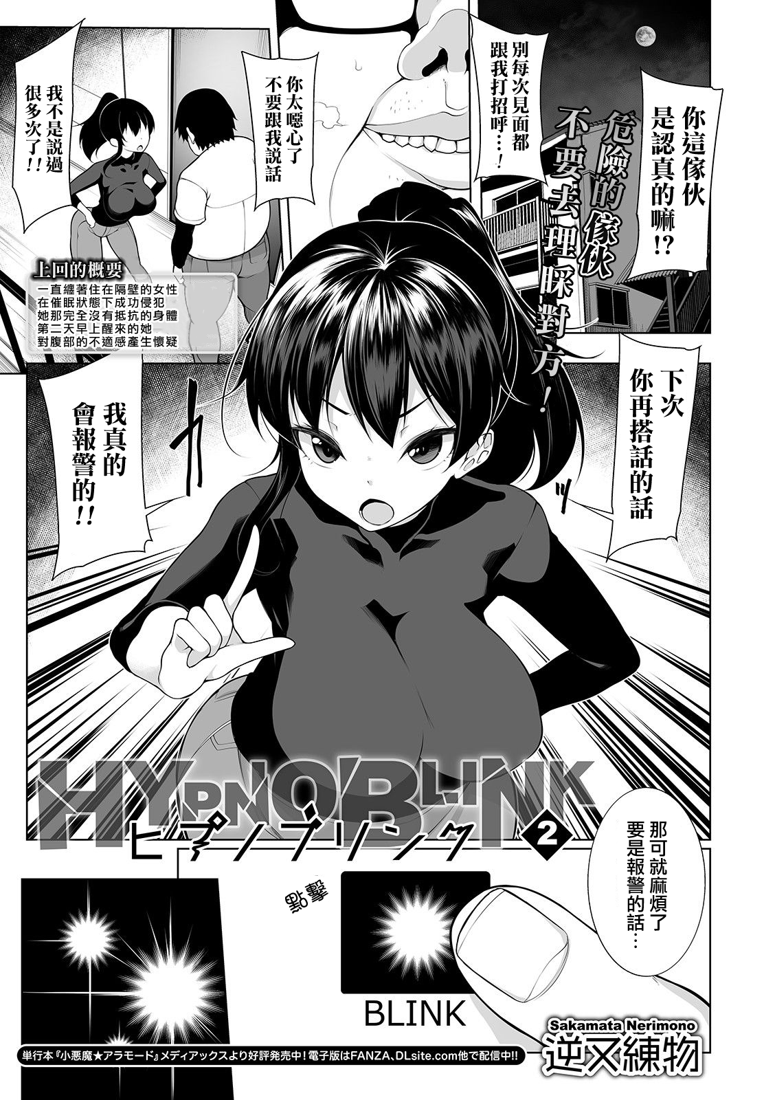 [日本漫画] ヒプノブリンク 2｜色情漫画 单本,眼镜,PUA,强奸,巨乳大奶#[24P]-1