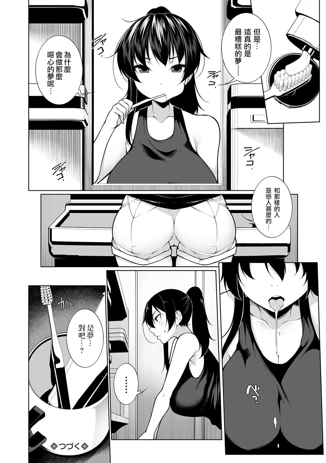 [日本漫画] ヒプノブリンク 2｜色情漫画 单本,眼镜,PUA,强奸,巨乳大奶#[24P]-24