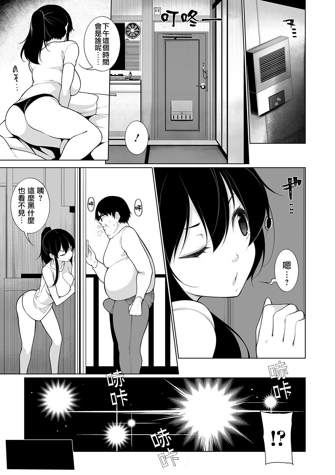 [日本漫画] ヒプノブリンク 2｜色情漫画 单本,眼镜,PUA,强奸,巨乳大奶#[24P]-7