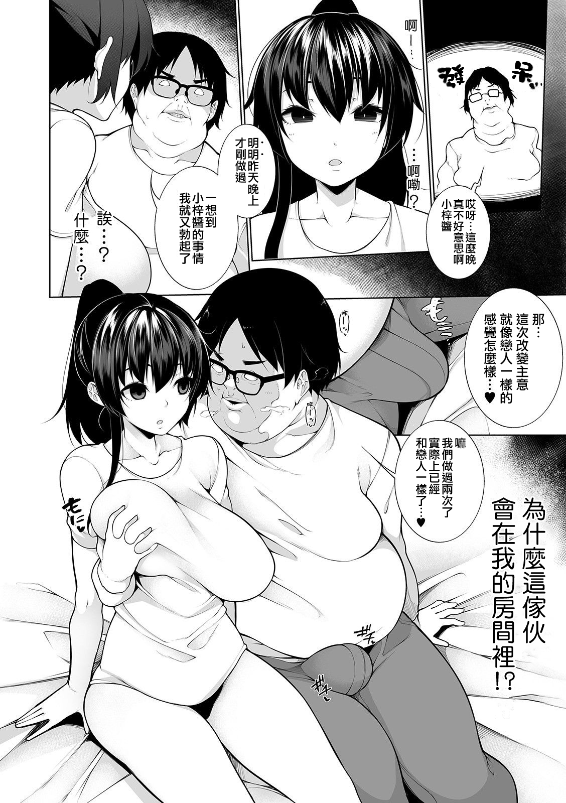 [日本漫画] ヒプノブリンク 2｜色情漫画 单本,眼镜,PUA,强奸,巨乳大奶#[24P]-8