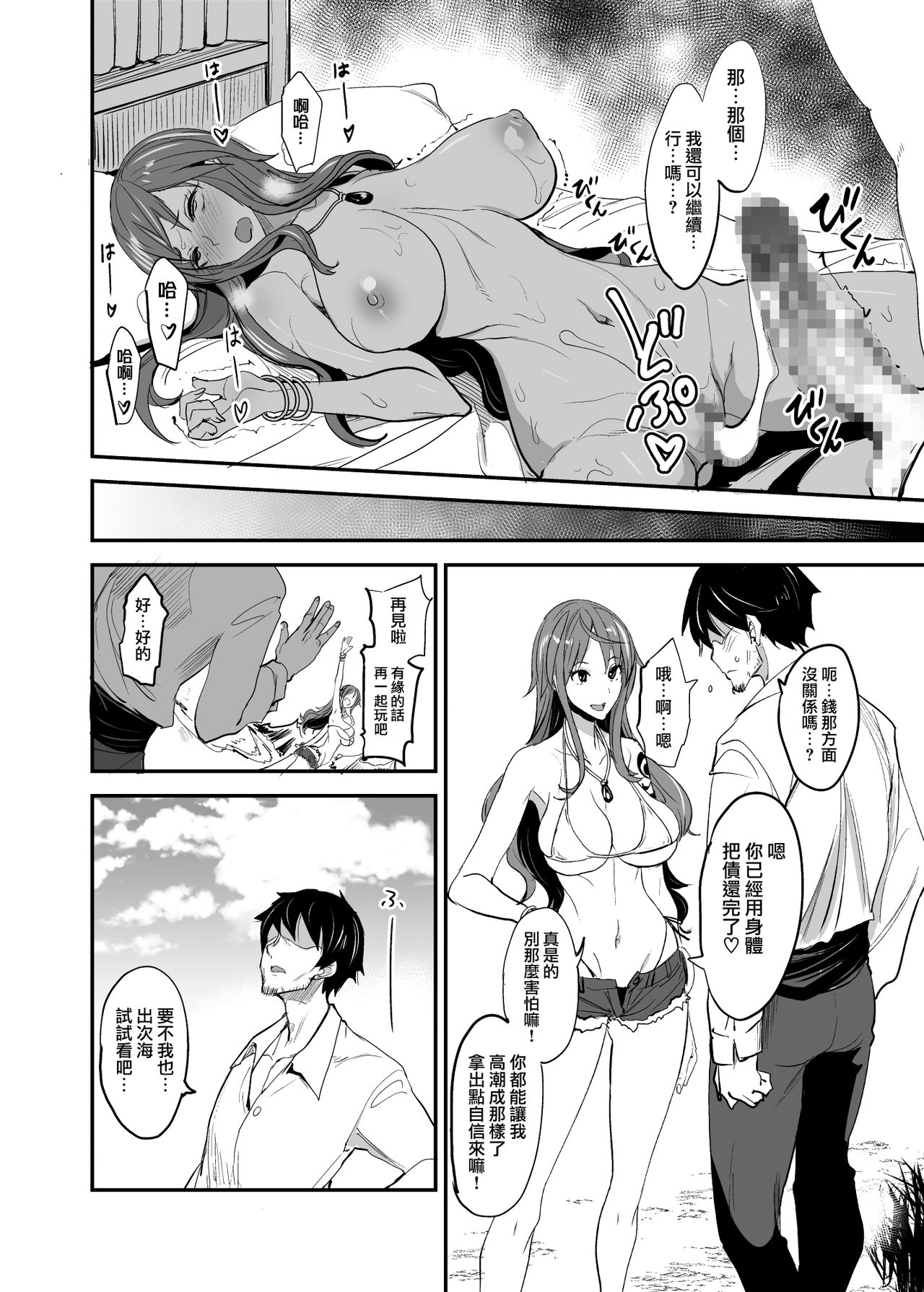 [Manga] OP-SEX Fans, big breasts#[32P]-28