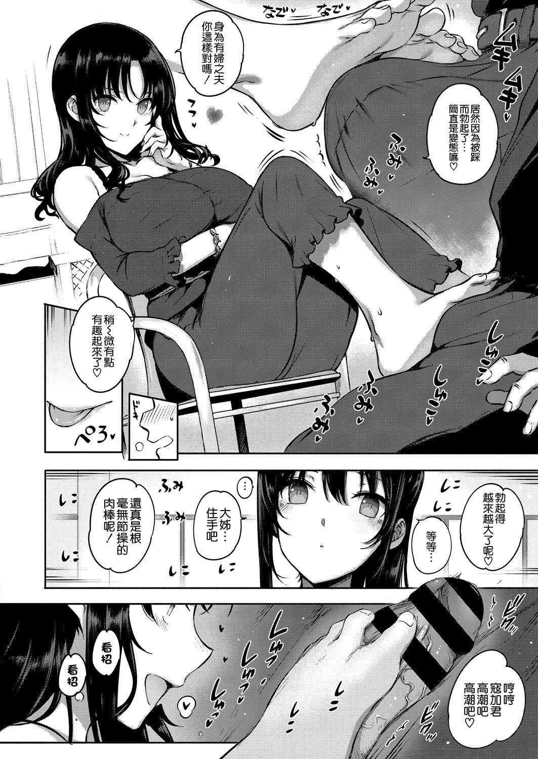 [Manga] Marriage sex life Chapter 2 Single book, black stockings, big breasts, foot control#[34P]-10
