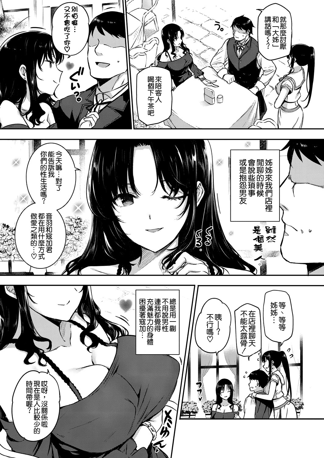 [Manga] Marriage sex life Chapter 2 Single book, black stockings, big breasts, foot control#[34P]-3