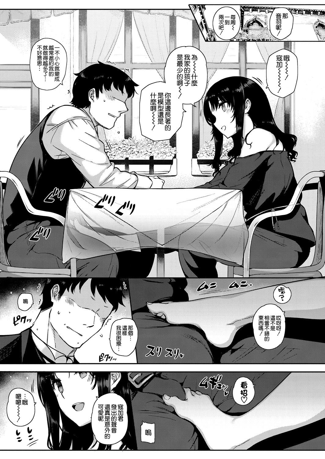 [Manga] Marriage sex life Chapter 2 Single book, black stockings, big breasts, foot control#[34P]-9