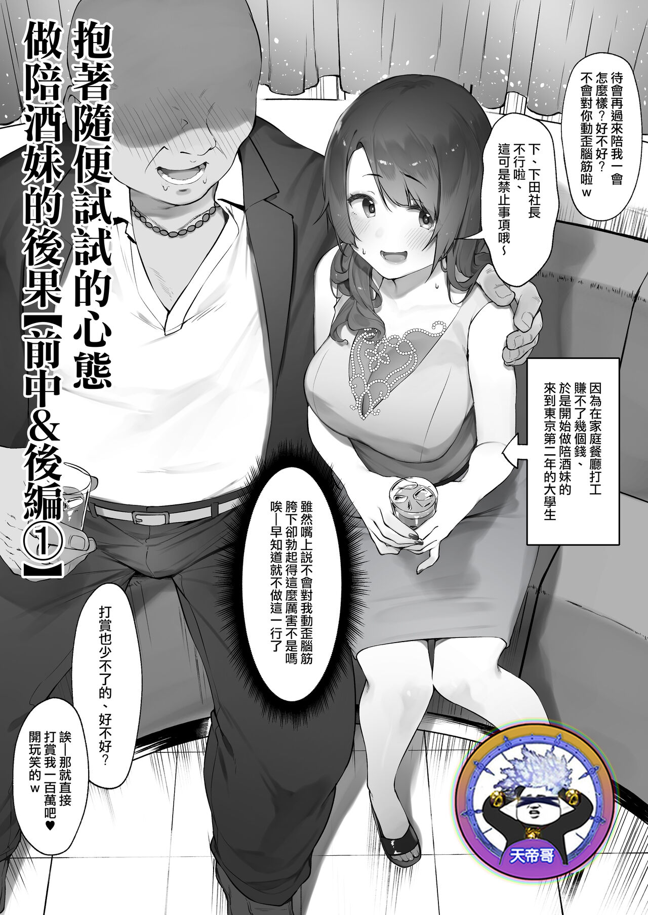 [Manga] The result of becoming a cabaret girl with a light heart Single book, anal, big tits#[22P]-1