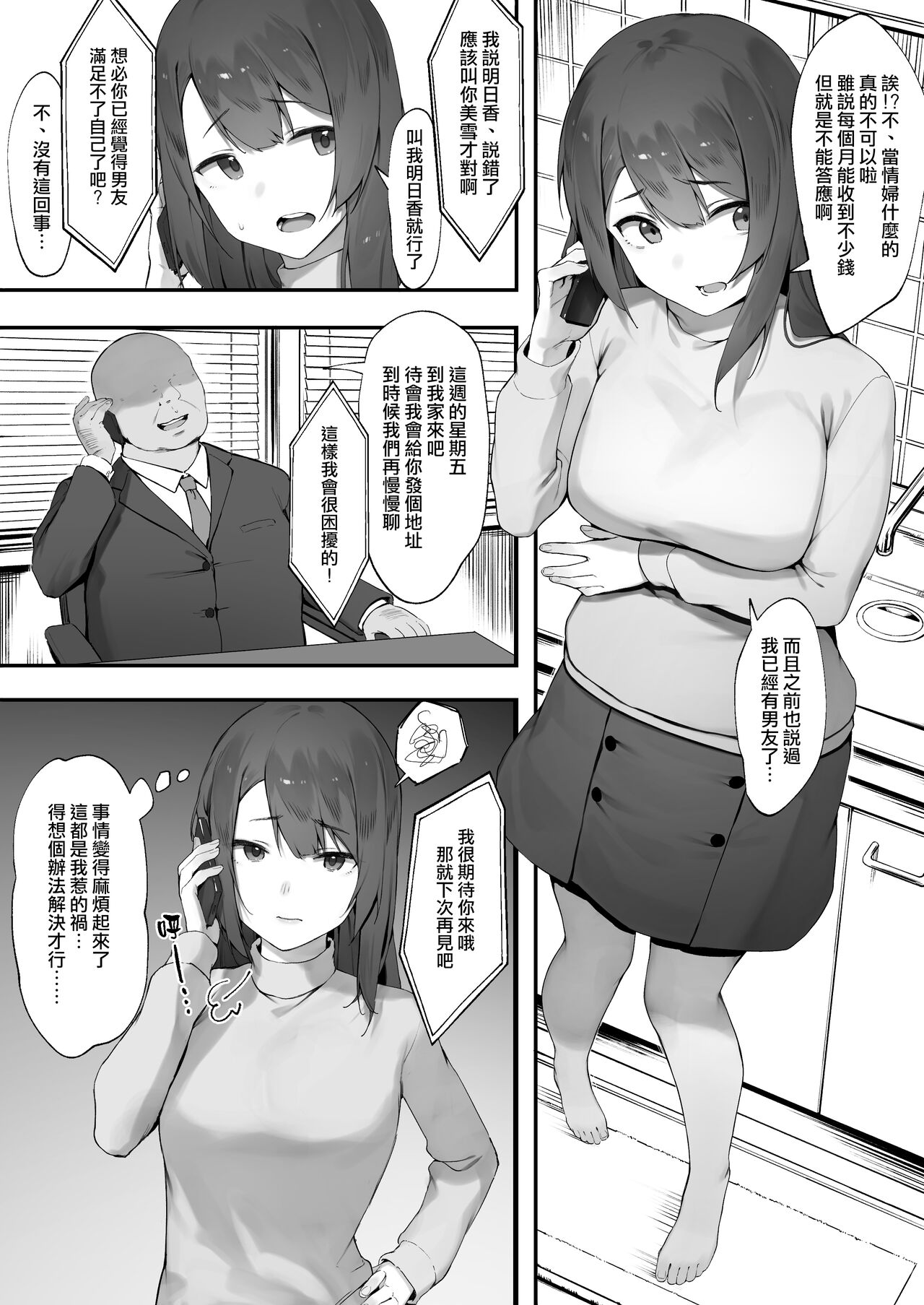 [Manga] The result of becoming a cabaret girl with a light heart Single book, anal, big tits#[22P]-16