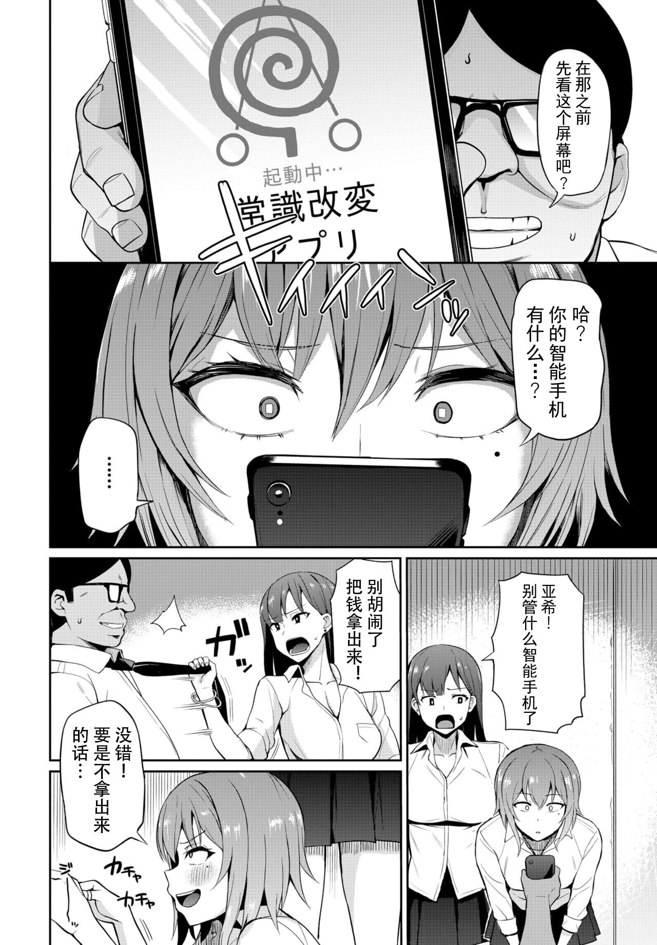 [日本漫画] ジョーシキ改変! ~精液はお金です 单本,高潮潮吹,肛门,NTR#[42P]-1